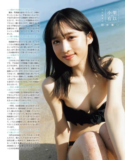 小栗有以 エロ