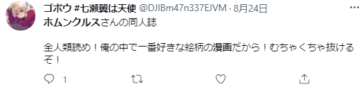 Twitter画面