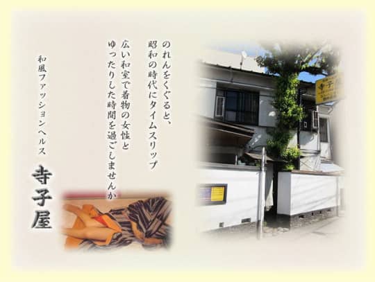 寺子屋のHP画像