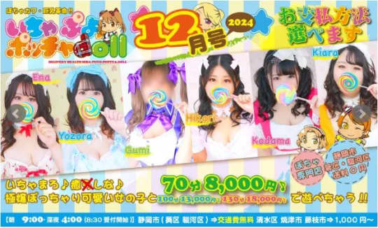 ①ぽちゃカワ革命！！いちゃぷよ★ポッチャdoll