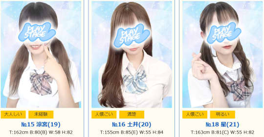 プレイステージの女の子