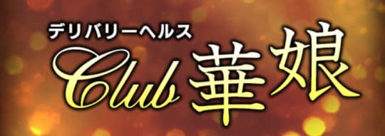 CLUB華娘