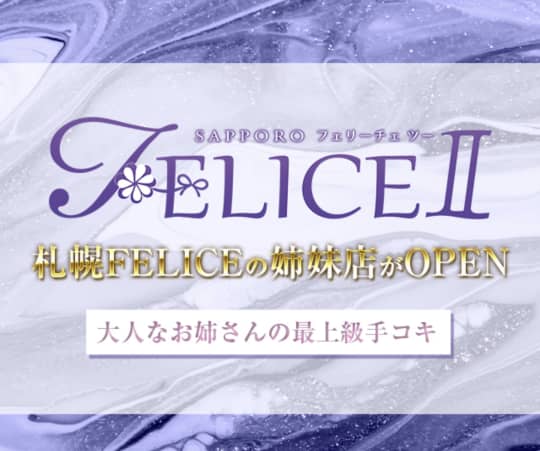 札幌FELICEⅡ