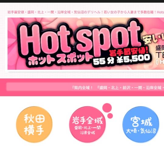 Hotspot(ホットスポット)55分