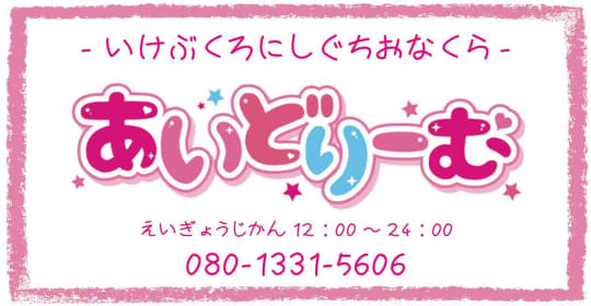 あいどりーむ