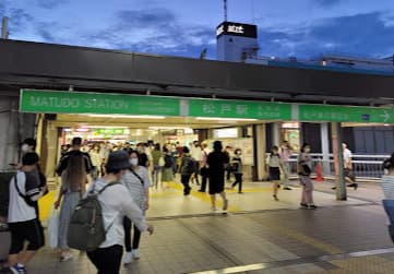 松戸駅