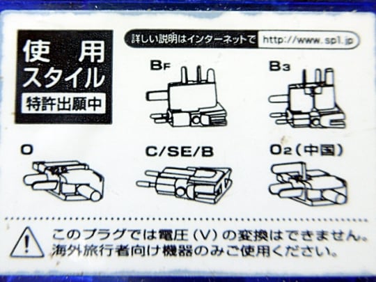 マルチプラグ（使用説明）