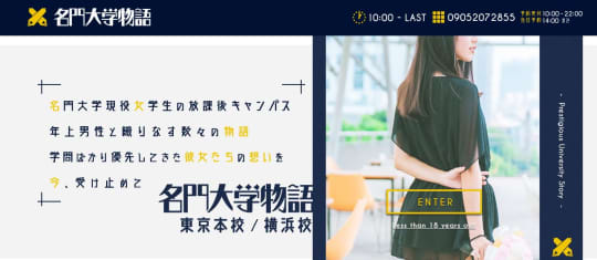 名門大学物語