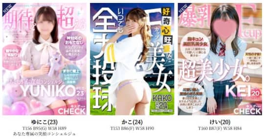 おすすめ嬢