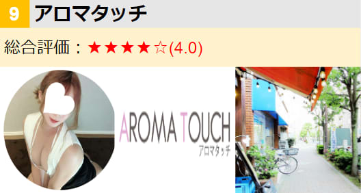 AROMA TOUCH