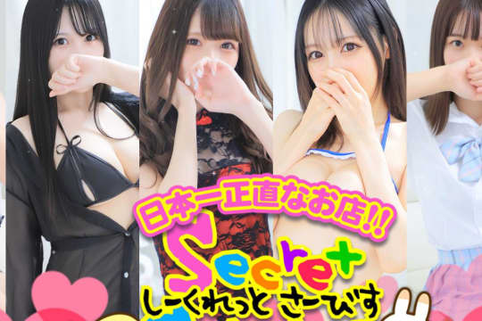 シークレットサービス