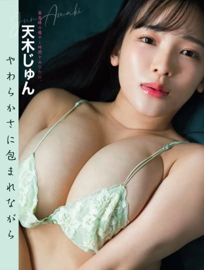 天木じゅん エロ