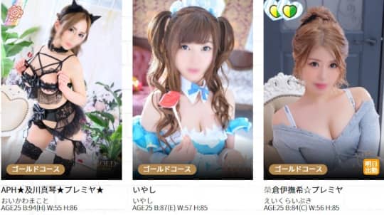 ゴールドクィーン_女性一覧