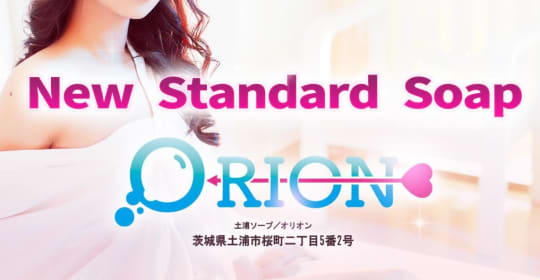 オリオン