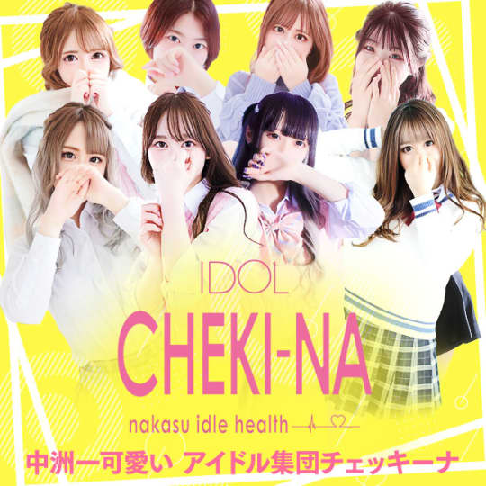 チョキチェキ倶楽部チェッキーナ