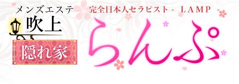 らんぷ