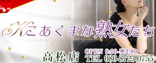こあくまな熟女たち