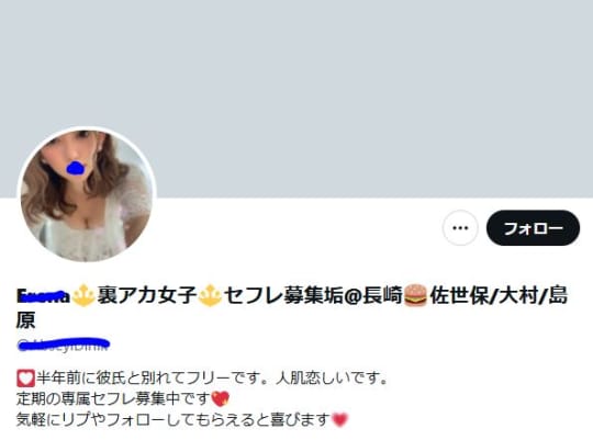 裏垢女子