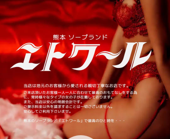 エトワール