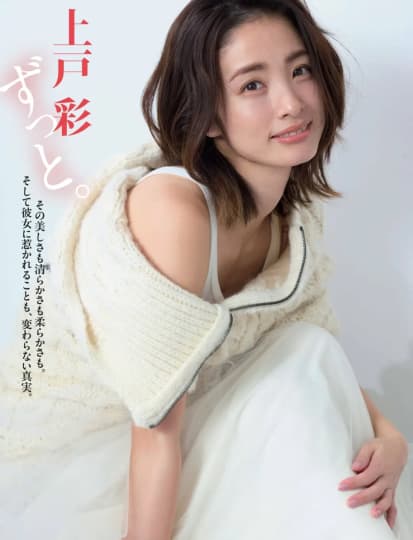 上戸彩 おっぱい