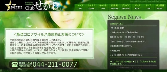 CLUBせがわ