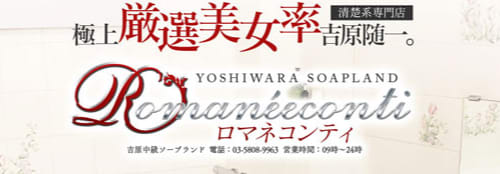 ロマネコンティのTOP画像