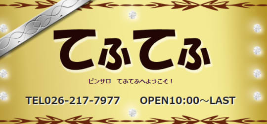 てふてふ
