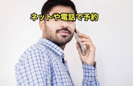 初めてのヘルス　箱ヘル　予約