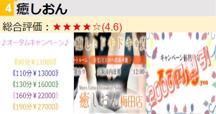 癒しおん/割引･ロゴ