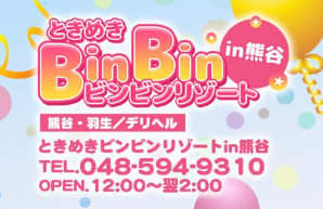 ときめきビンビンリゾート