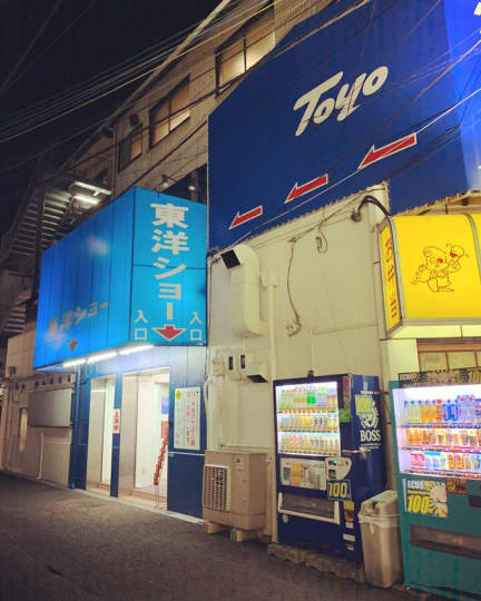 東洋ショー劇場