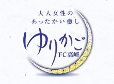 ゆりかご高崎