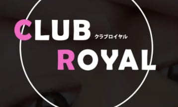 クラブロイヤル
