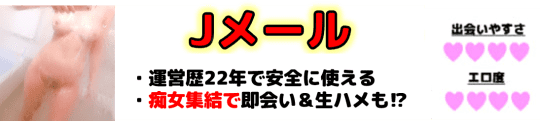 Jメール エロ
