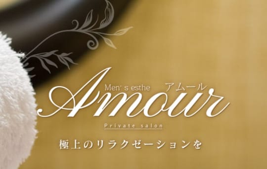 アムール