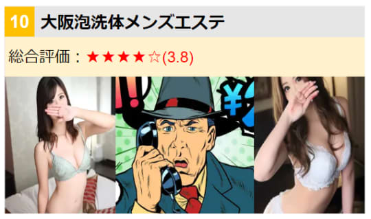 大阪泡洗体メンズエステ