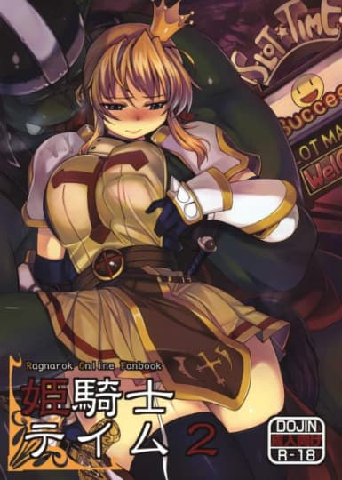 姫騎士テイム