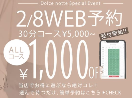 Dolce notte クーポン