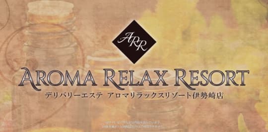 アロマリラックスリゾート