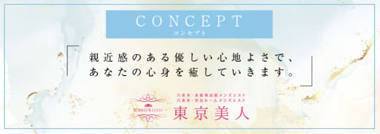 東京美人のHP画像