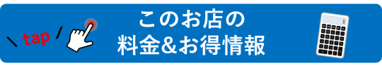 下関の秘書コレクションの料金