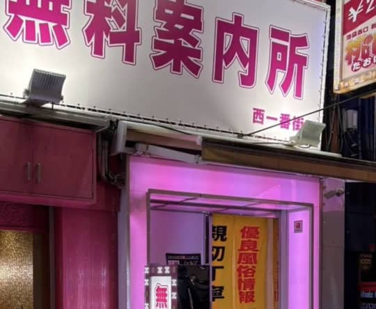 池袋 ソープ