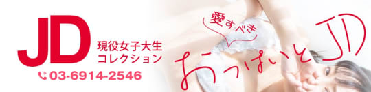 現役女子大生コレクション