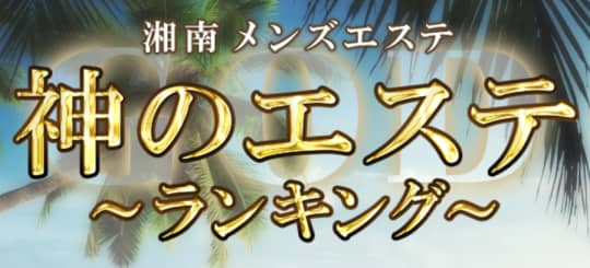 紙のエステ