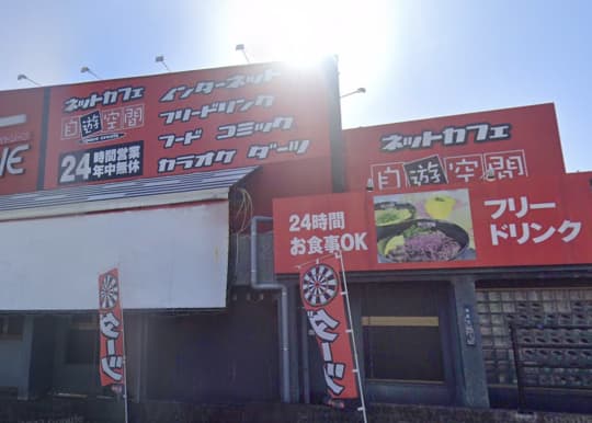 自遊空間 鹿児島中央店