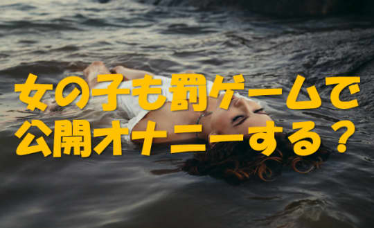 海で寝る女
