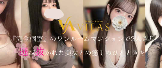 VIEAS(ヴィアス)