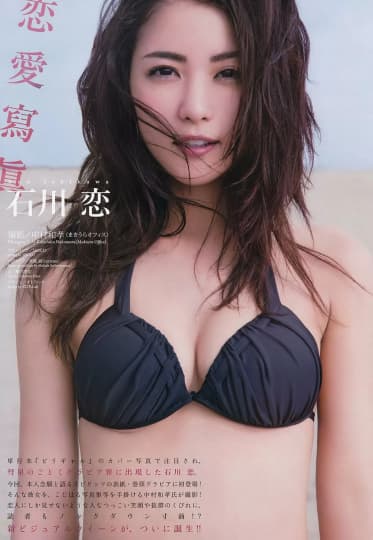 石川恋 エロ
