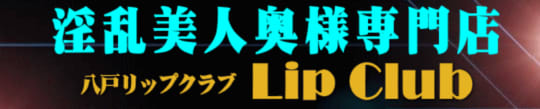 リップクラブのトップページ