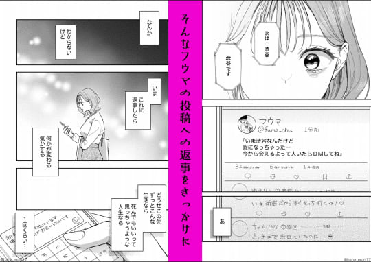 治安悪そうな裏アカ男子に気に入られてしまいました
